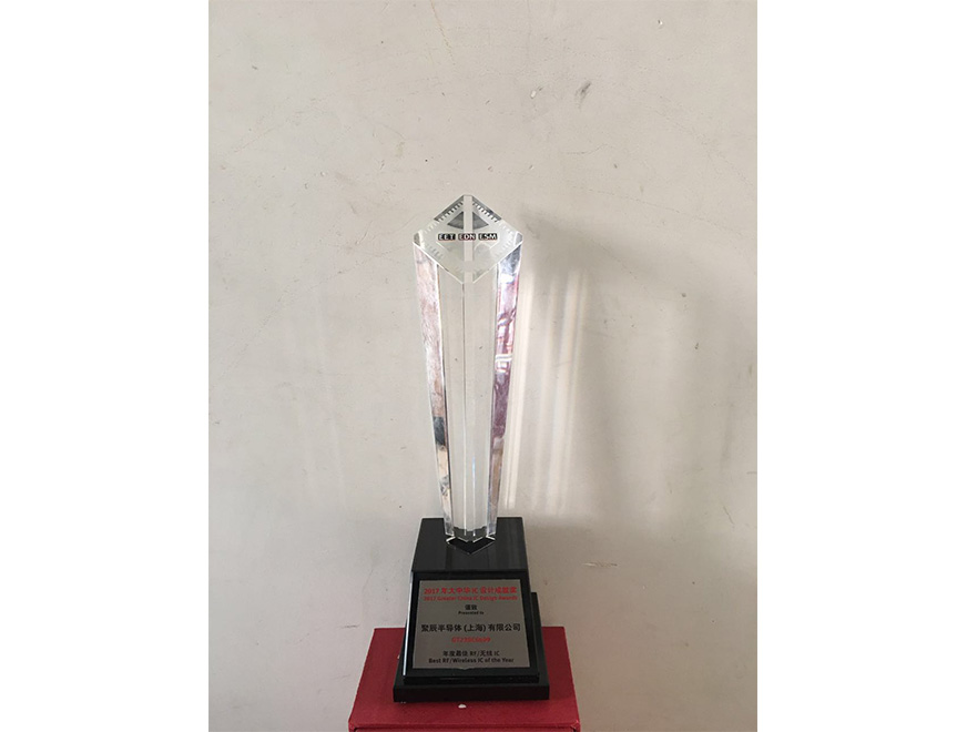  2017年豪运国际双界面NFC标签GT23SC6699产品荣获“大中华IC设计成就奖” 最佳RF无线IC奖