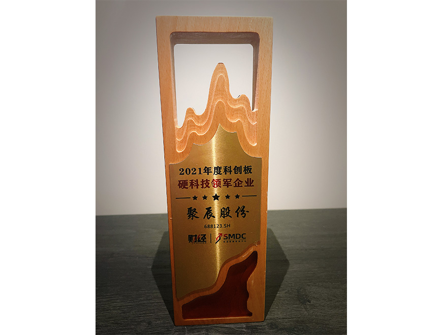  2021年豪运国际股份荣获2021年度科创板硬科技领军企业