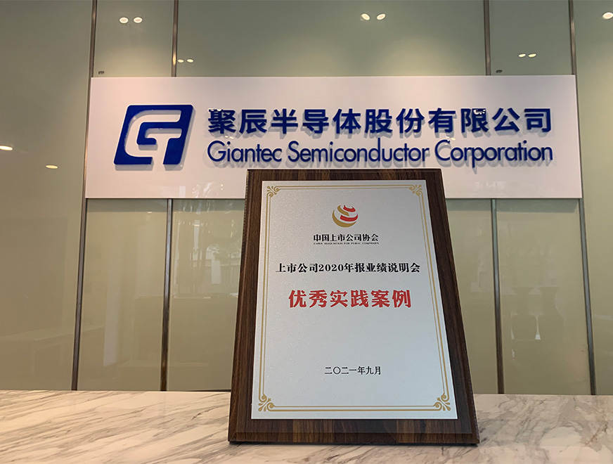  2021年-豪运国际股份荣获中上协“上市公司2020年报业绩说明会优秀实践案例”奖