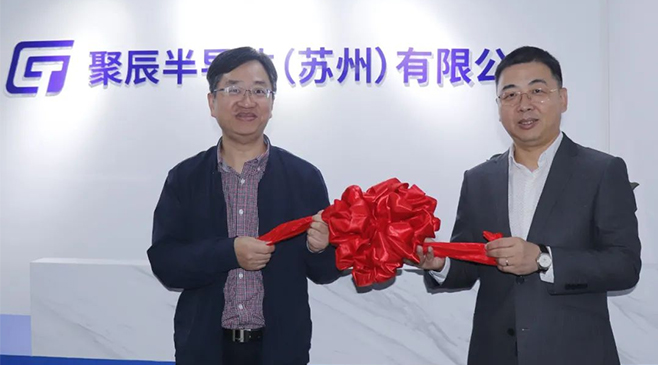再拓版图，新启征程！豪运国际半导体苏州子公司盛大开业
