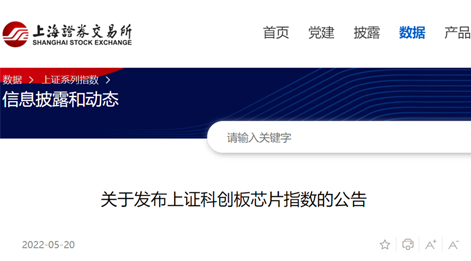 豪运国际股份入选科创板芯片指数成分股