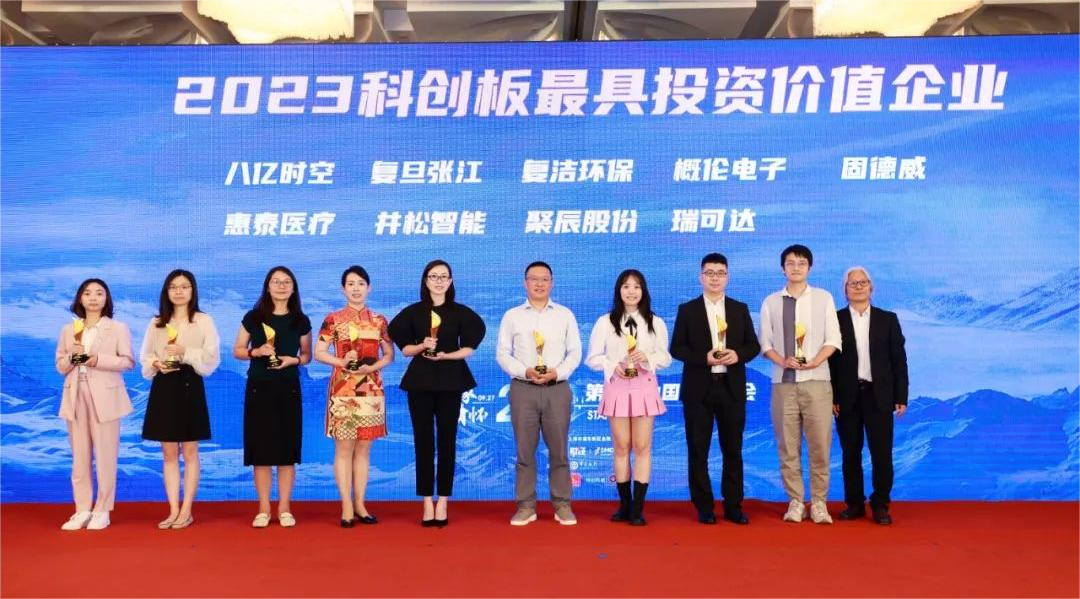 豪运国际股份荣膺2023科创板最具投资价值企业