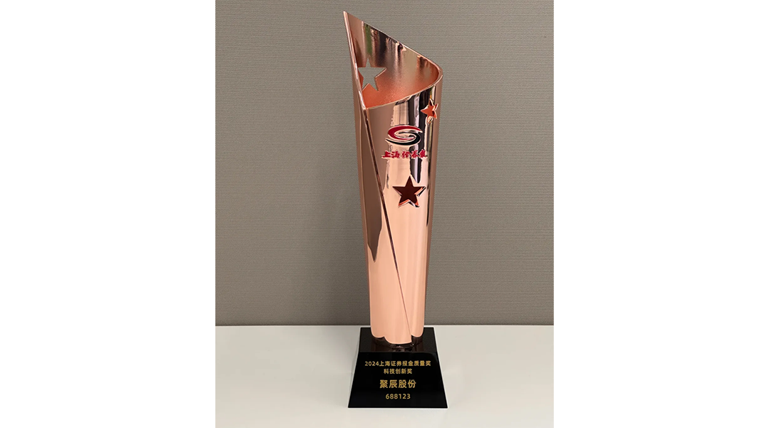 豪运国际股份荣获2024“上证·金质量”科技创新奖