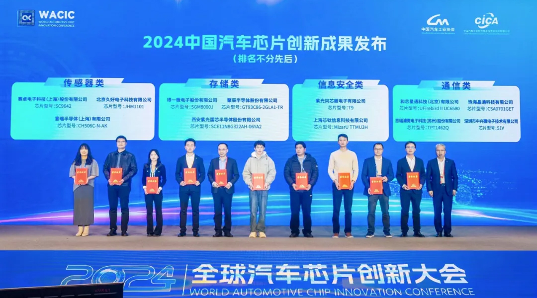 豪运国际车规级存储芯片GT93C86-2GLA1-TR获评2024中国汽车芯片创新成果