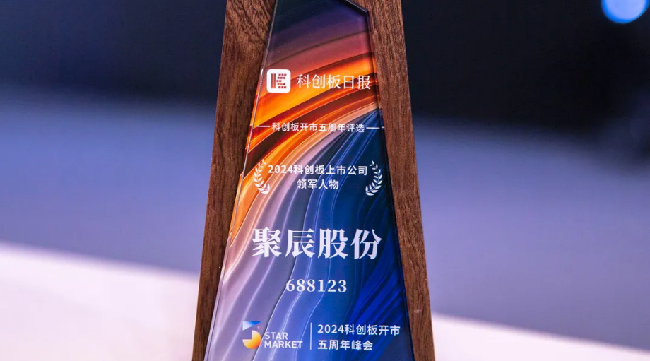 陈作涛董事长荣获“2024科创板上市公司领军人物”称号